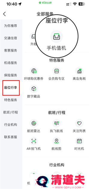 航旅纵横怎么值机选座位 航旅纵横怎么帮别人值机选座
