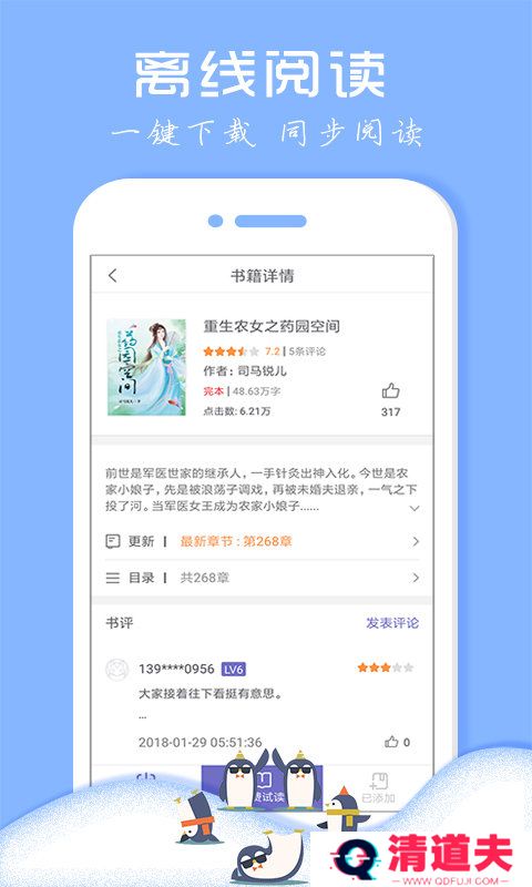 企鹅小说最新版