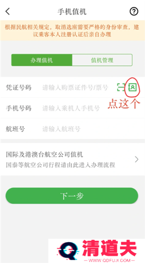 航旅纵横怎么值机选座位 航旅纵横怎么帮别人值机选座