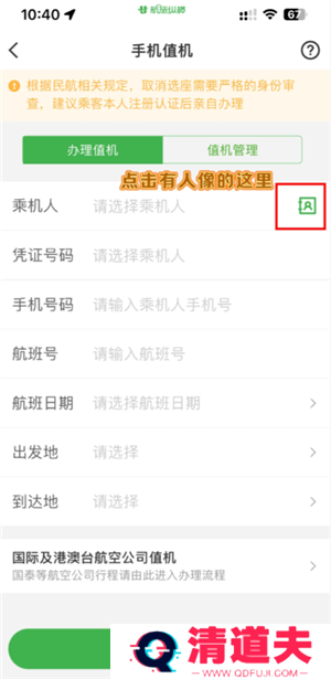 航旅纵横怎么值机选座位 航旅纵横怎么帮别人值机选座