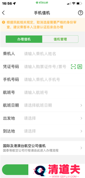 航旅纵横怎么值机选座位 航旅纵横怎么帮别人值机选座