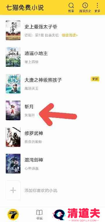 七猫免费小说如何开启听书功能