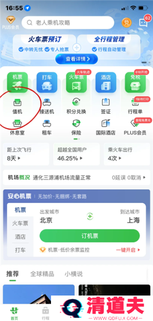 航旅纵横怎么值机选座位 航旅纵横怎么帮别人值机选座