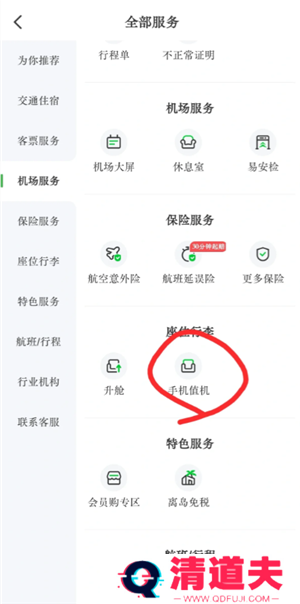 航旅纵横怎么值机选座位 航旅纵横怎么帮别人值机选座