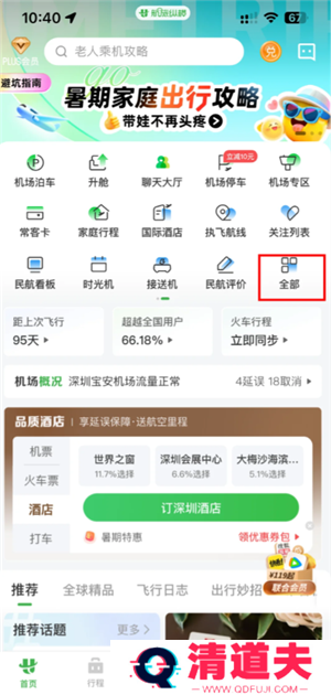 航旅纵横怎么值机选座位 航旅纵横怎么帮别人值机选座