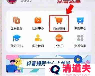 抖音橱窗托管有什么用 抖音橱窗托管用法
