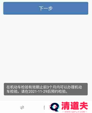 交管12123上怎么验车预约