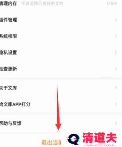 百度文库怎么快速切换账号