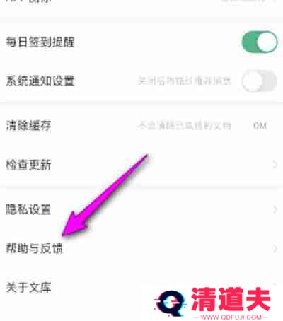 百度文库怎么反馈意见