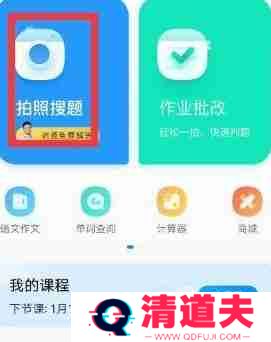 作业帮如何拍一整页题目