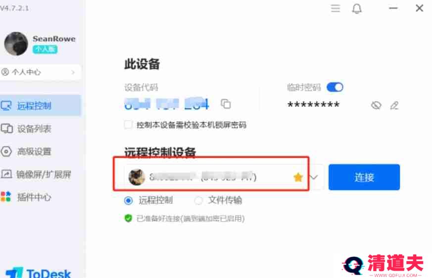 todesk怎么传输文件-todesk传输文件的方法