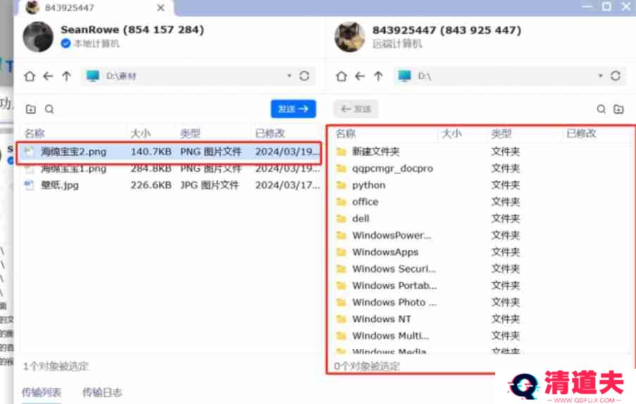 todesk怎么传输文件-todesk传输文件的方法