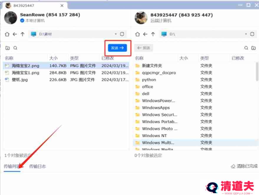 todesk怎么传输文件-todesk传输文件的方法