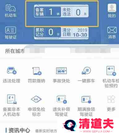 交管12123上如何备案机动车