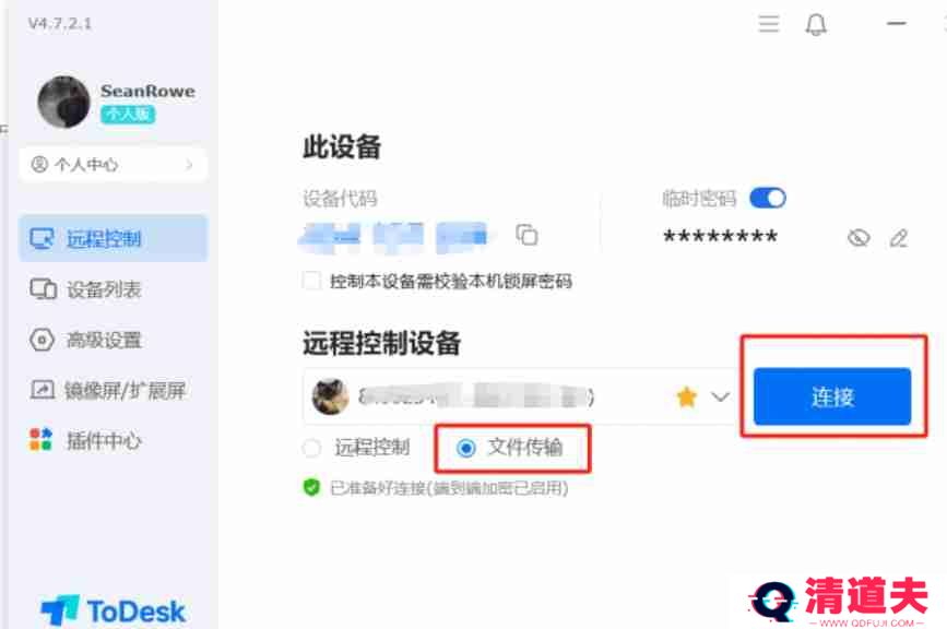 todesk怎么传输文件-todesk传输文件的方法