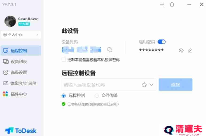 todesk怎么传输文件-todesk传输文件的方法