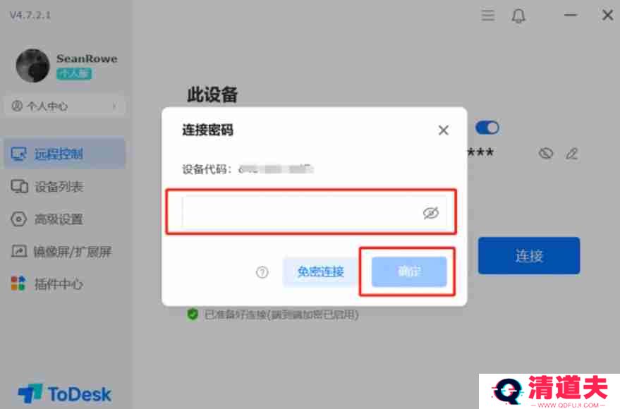 todesk怎么传输文件-todesk传输文件的方法