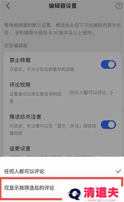 知乎怎么筛选评论后显示