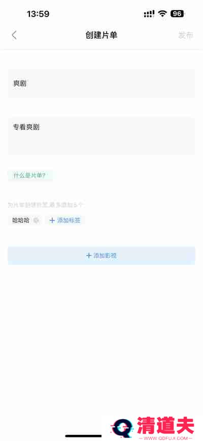 多多视频怎么创建片单